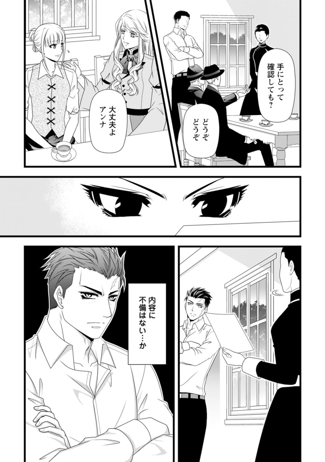IKATSUI KAO DE KYOUAKU KISHI DANCHOU TO OSORERARERU KOUSHAKU-SAMA NO SAIGO NO KONKATSU AITE WA SHAKOUKAINO MABOROSHI NO HANA DESHITA Chapter 30 page 7 - nihonkuni.com