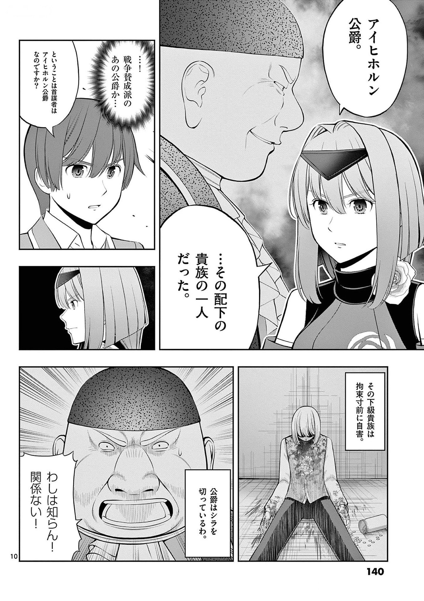 OKASHI SHOKUNIN NO NARIAGARI - TENSAI PATISHIE NO RYOUCHI KEIEI Chapter 29 page 10 - nihonkuni.com