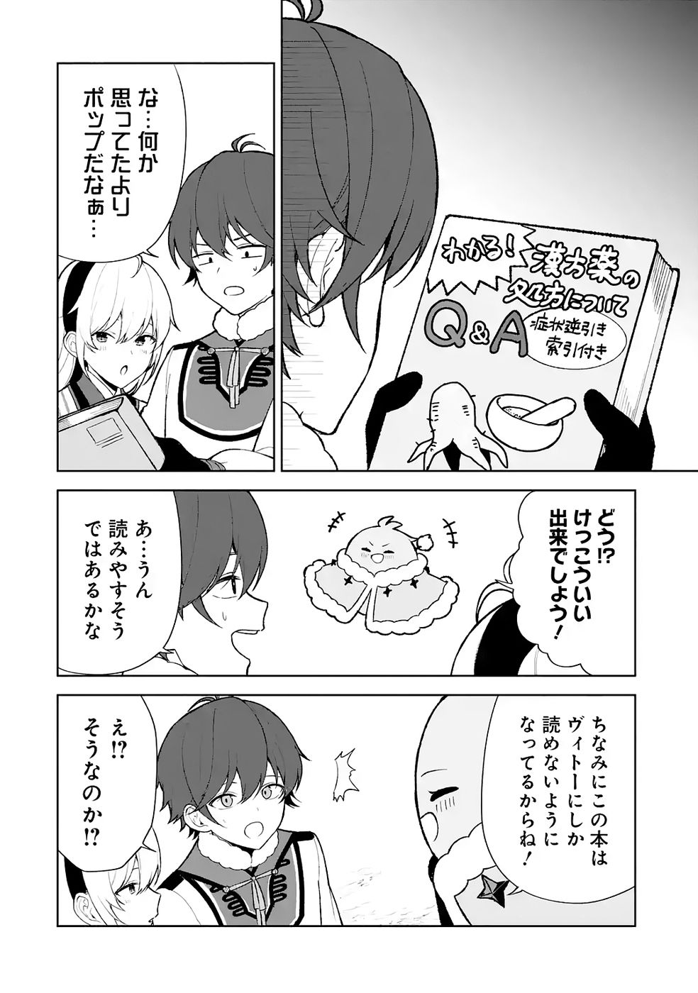 TENSEI-SAKI WA KITA NO HENKYOU DESHITA GA SEIREI NO OKAGE DE KEKKOU KAITEKI DESU: RAKUEN MEZASHITE SHURYOU KAITAKU TOKIDOKI SAUNA Chapter 7 page 16 - nihonkuni.com
