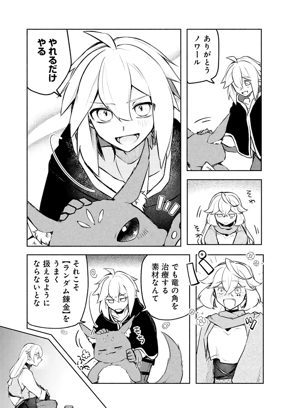 GUILD WO TSUIHOUSARETA KEDO MOFUMOFU SHINJUU NI SAZUKATTA KAMI SUKIRU [RANDOM RENKIN] DE SAIKYOU NO GUILD WO TSUKUTTE MUSOU SHIMASU Chapter 5 page 33 - nihonkuni.com