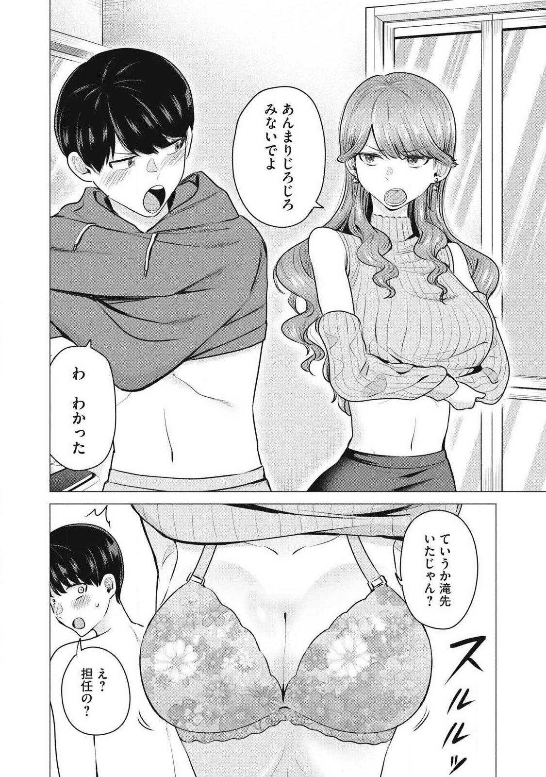 DELIVERY HEALTH YONDARA MOTO DOUKYUUSEI GA KITA Chapter 1 page 17 - nihonkuni.com