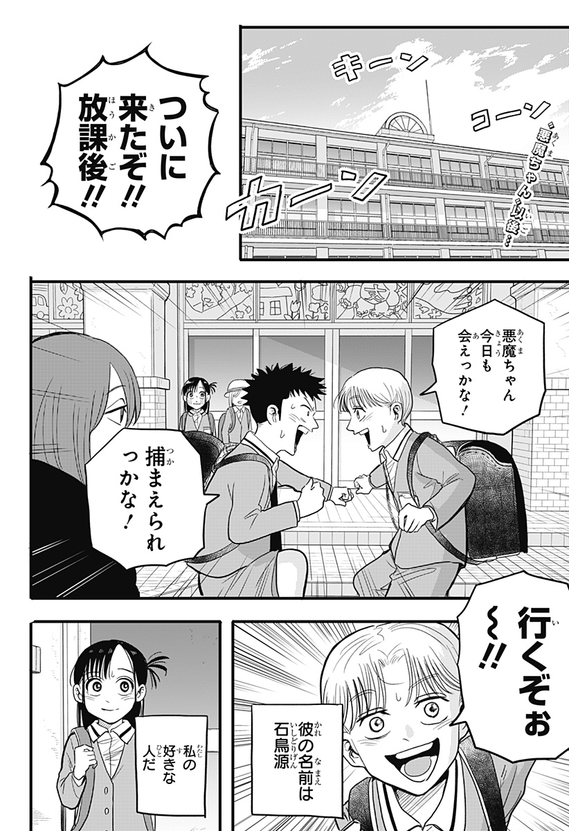 A, AKUMA-CHAN Chapter 2 page 2 - nihonkuni.com