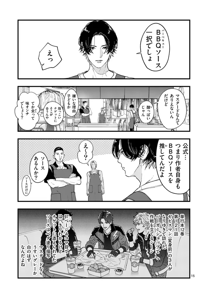 TATAKI THE SIDE HUSTLE Chapter 3 page 15 - nihonkuni.com
