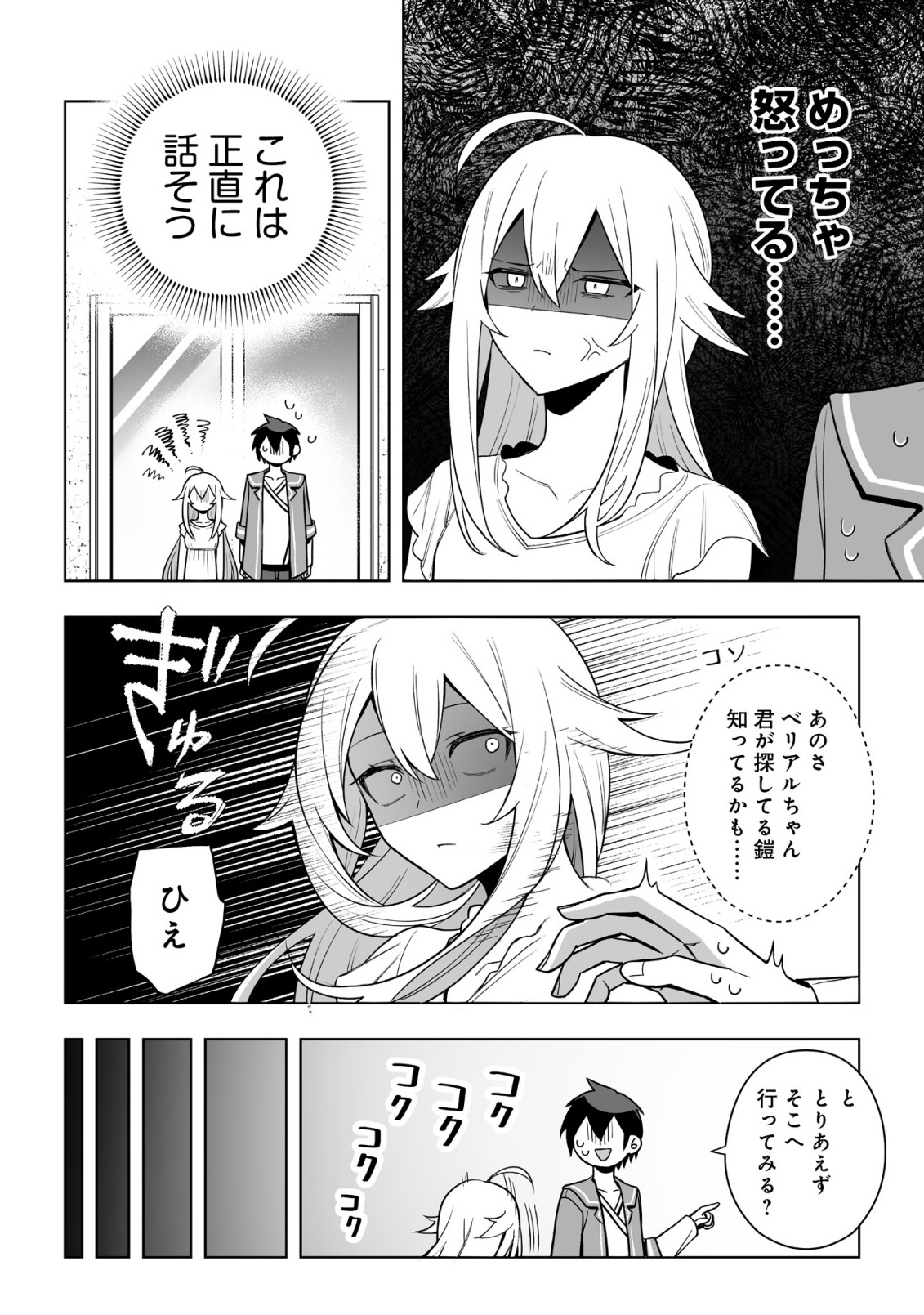 DRAGON NI SANDO HIKARETA ORE NO TENSEI SHOKUNIN LIFE (MANGA) Chapter 20.1 page 12 - nihonkuni.com