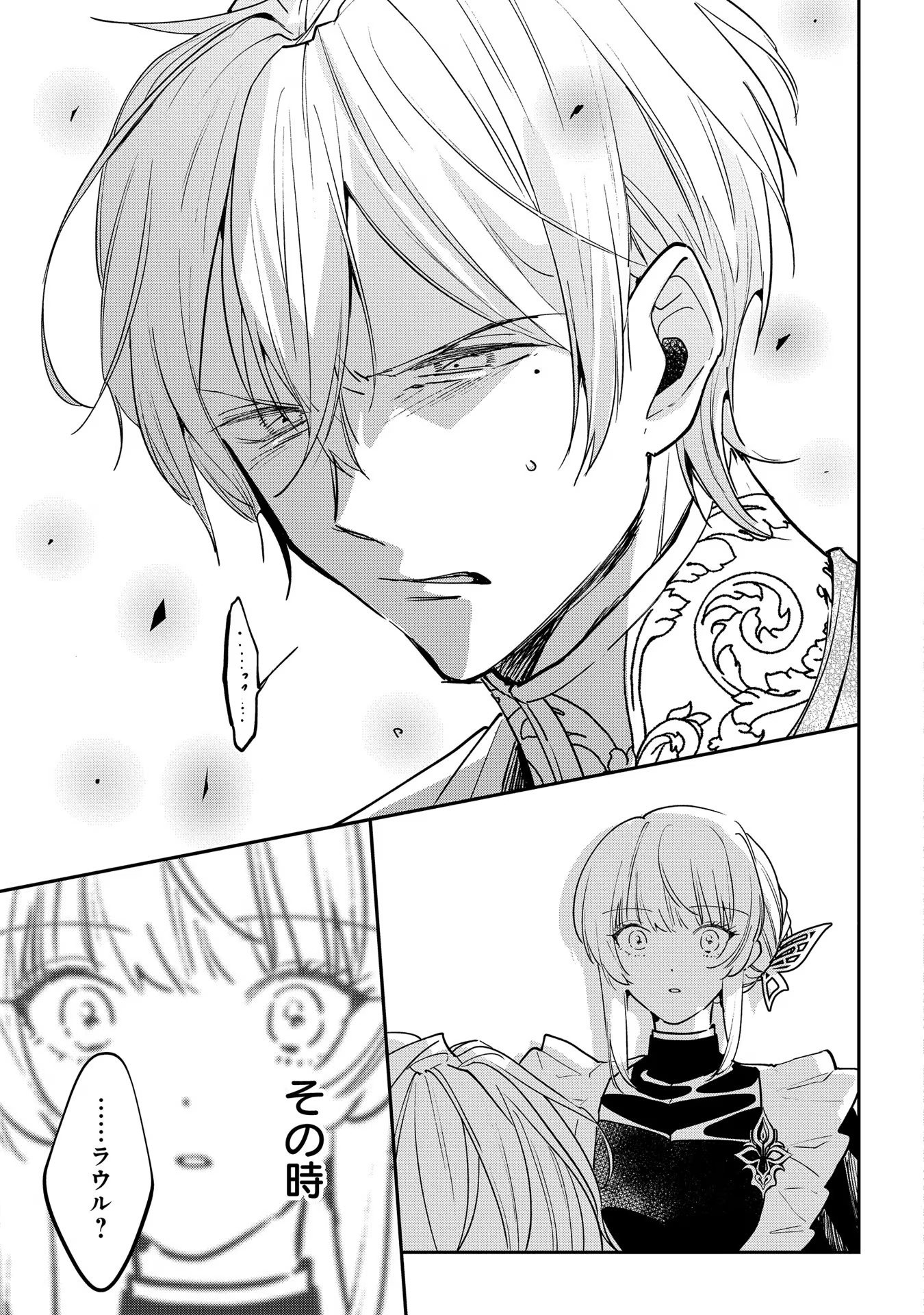 URAGIRARETA NO DE, OUHITSUKI JIJO NI JOB CHANGE! Chapter 13 page 33 - nihonkuni.com