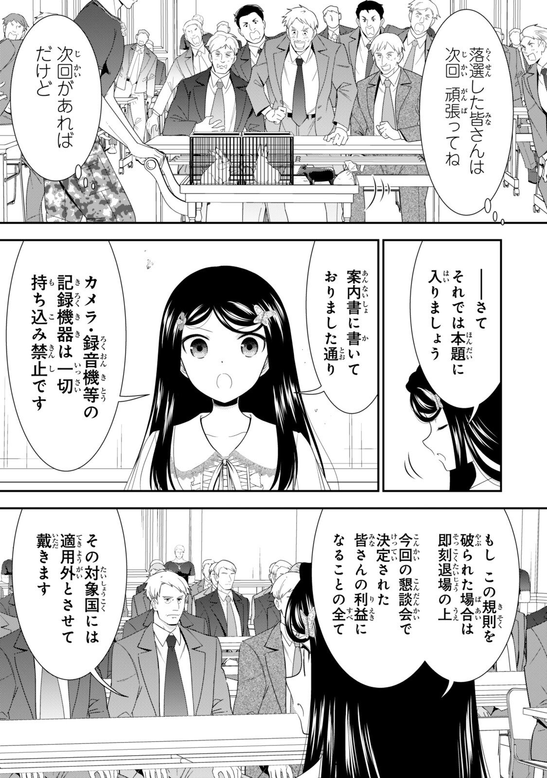 SAVING 80,000 GOLD COINS IN THE DIFFERENT WORLD FOR MY OLD AGE - RAW Chapter 130 - Page 13