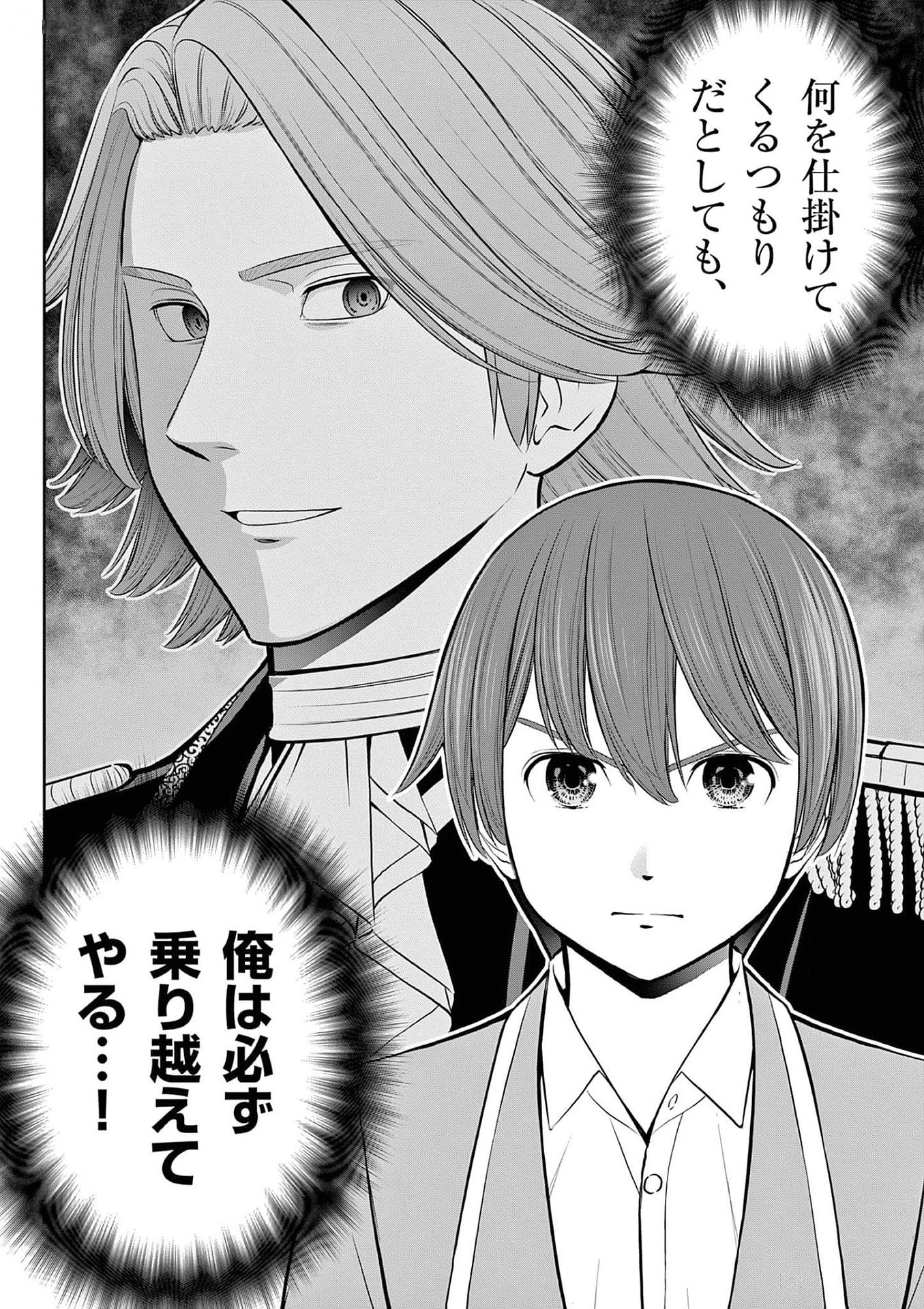 OKASHI SHOKUNIN NO NARIAGARI - TENSAI PATISHIE NO RYOUCHI KEIEI Chapter 29 page 32 - nihonkuni.com