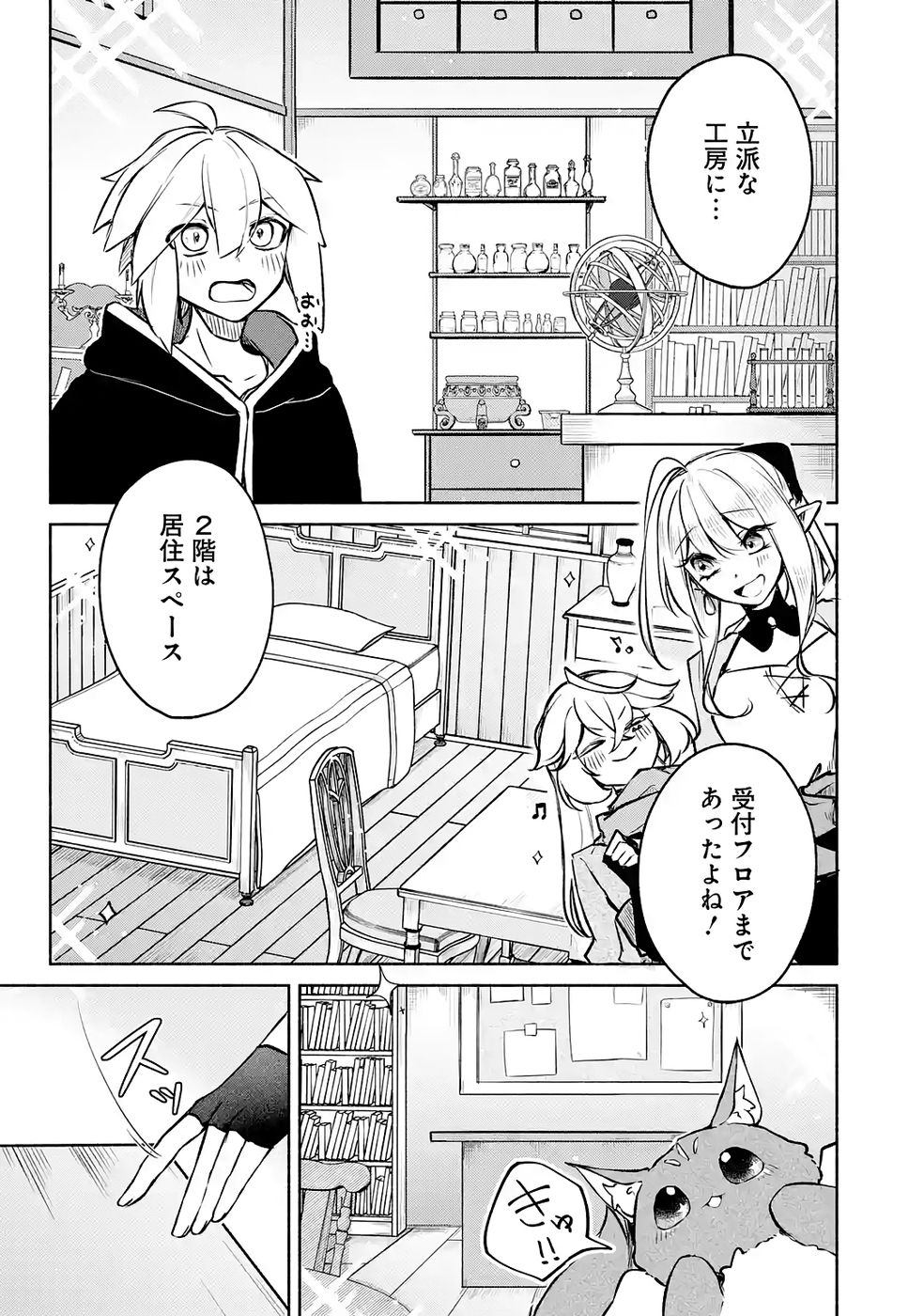 GUILD WO TSUIHOUSARETA KEDO MOFUMOFU SHINJUU NI SAZUKATTA KAMI SUKIRU [RANDOM RENKIN] DE SAIKYOU NO GUILD WO TSUKUTTE MUSOU SHIMASU Chapter 7 page 2 - nihonkuni.com