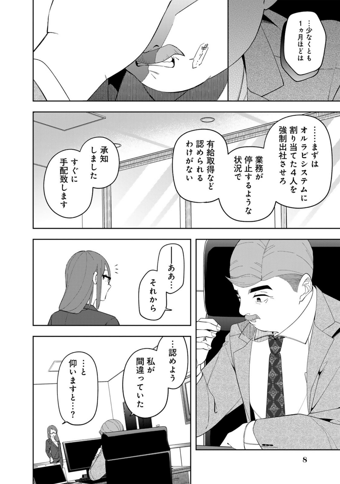E, SHANAI SYSTEM SUBETE ONE OPE SHITEIRU WATASHI WO KAIKO DESU KA? Chapter 9 page 4 - nihonkuni.com