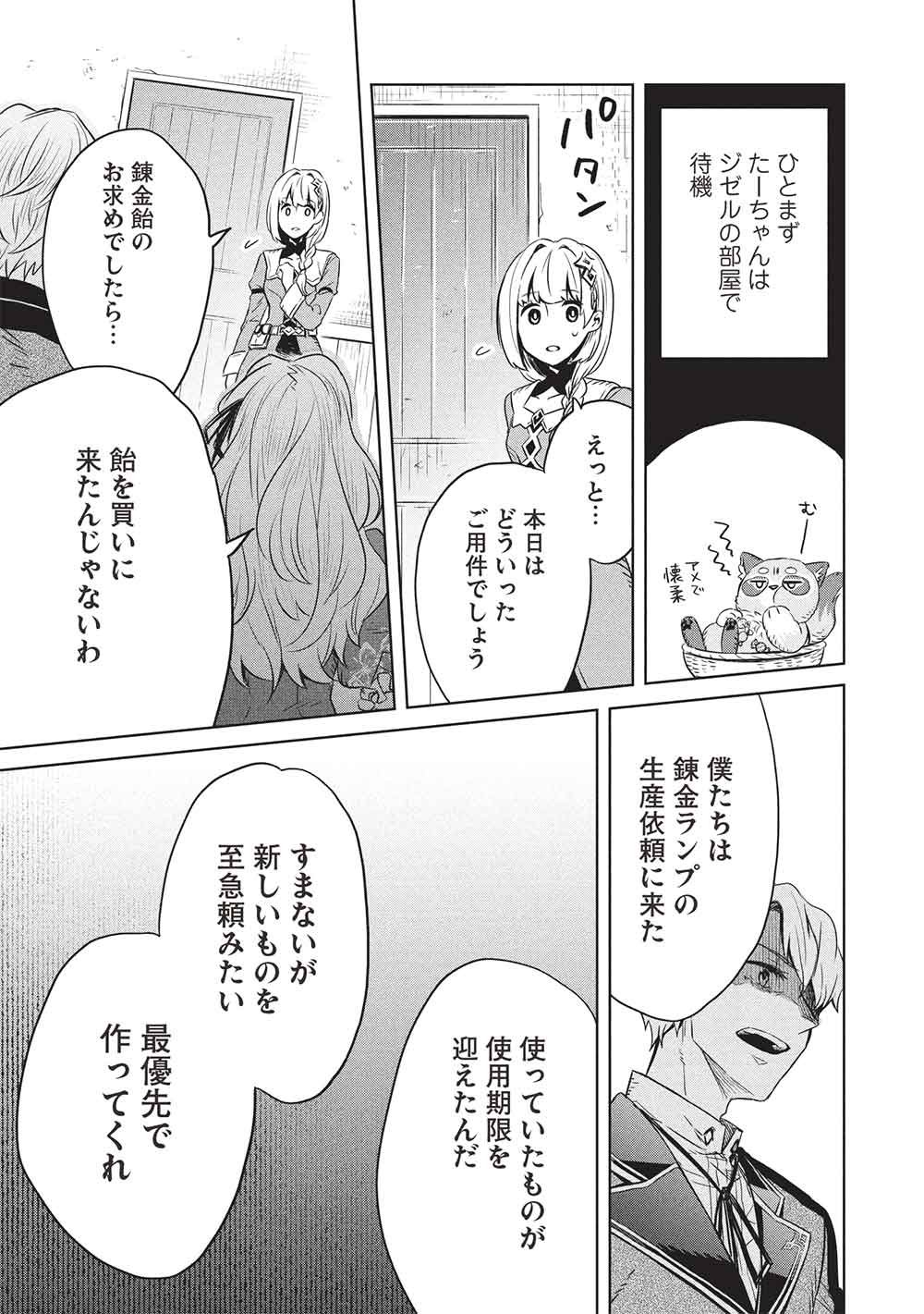 Read JIZERU NO RENKIN AME Chapter 20 [High Quality / Full] - Page 3 - dark.nicomanga.com