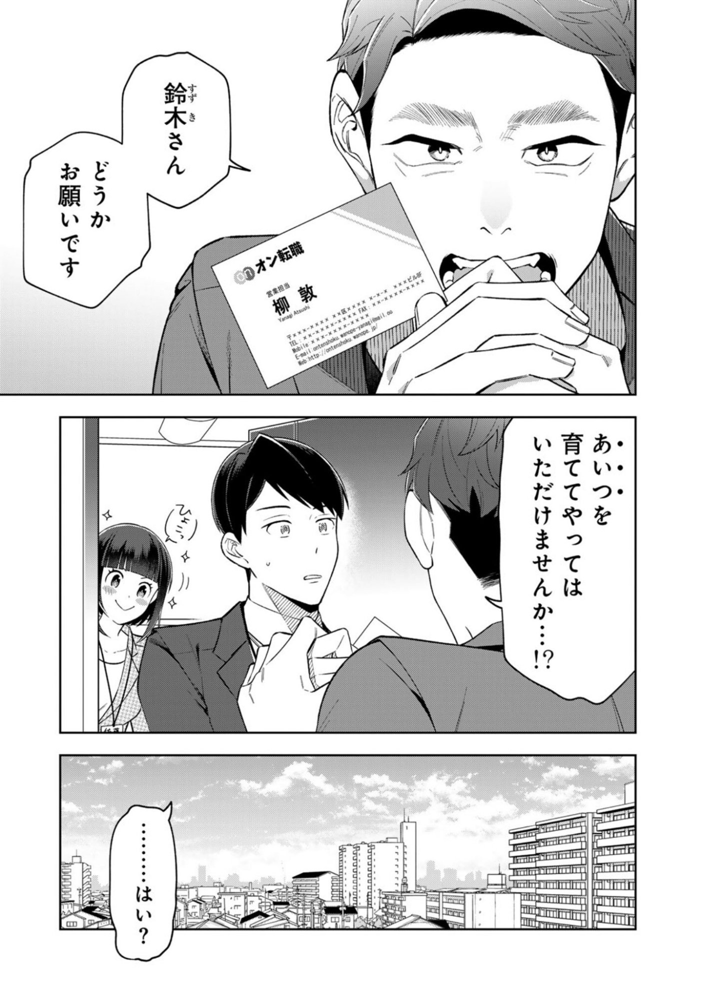 E, SHANAI SYSTEM SUBETE ONE OPE SHITEIRU WATASHI WO KAIKO DESU KA? Chapter 11 page 5 - nihonkuni.com