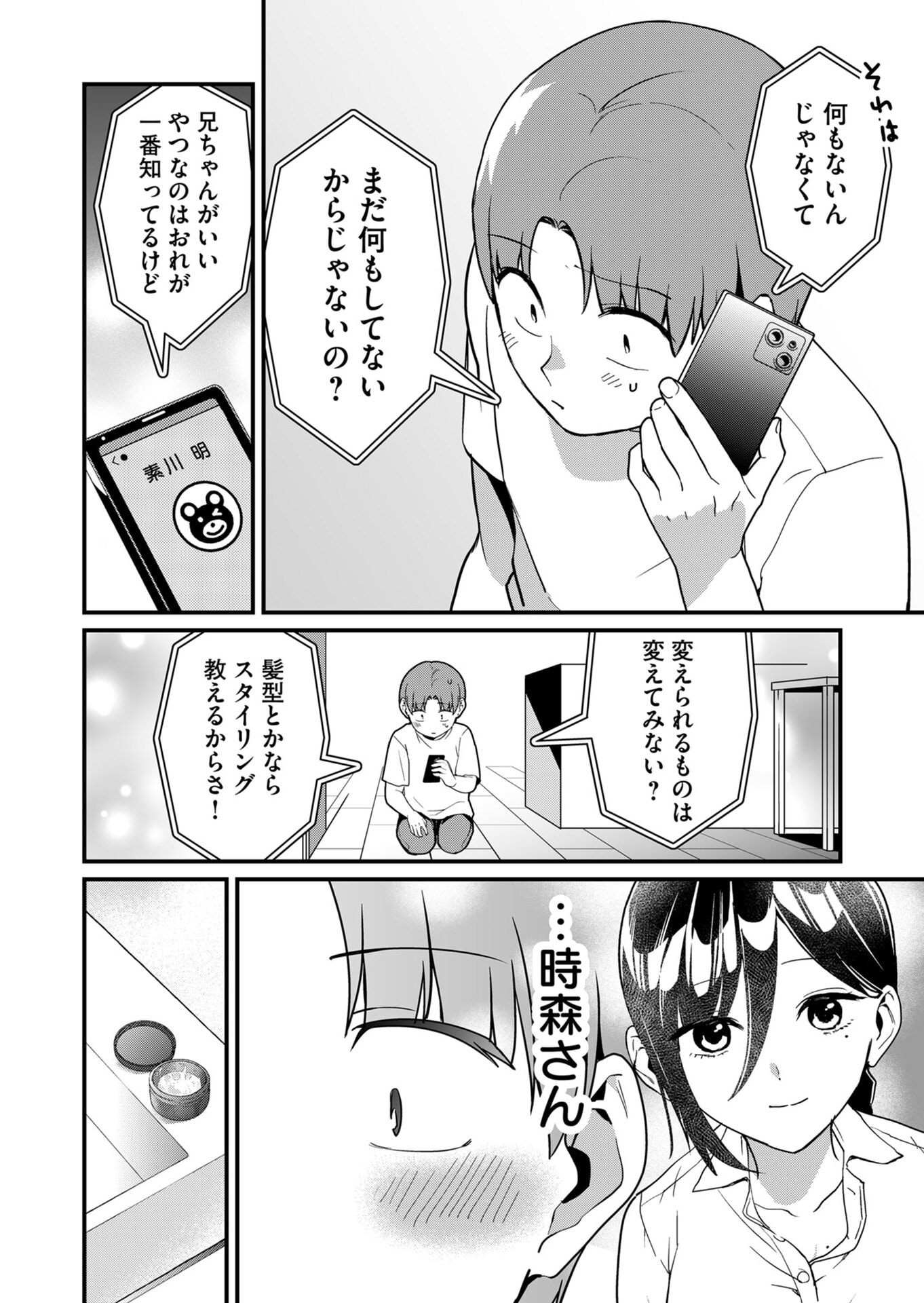 TOKIMORI-SAN GA MUBOUBI DESU!! Chapter 29 page 4 - nihonkuni.com