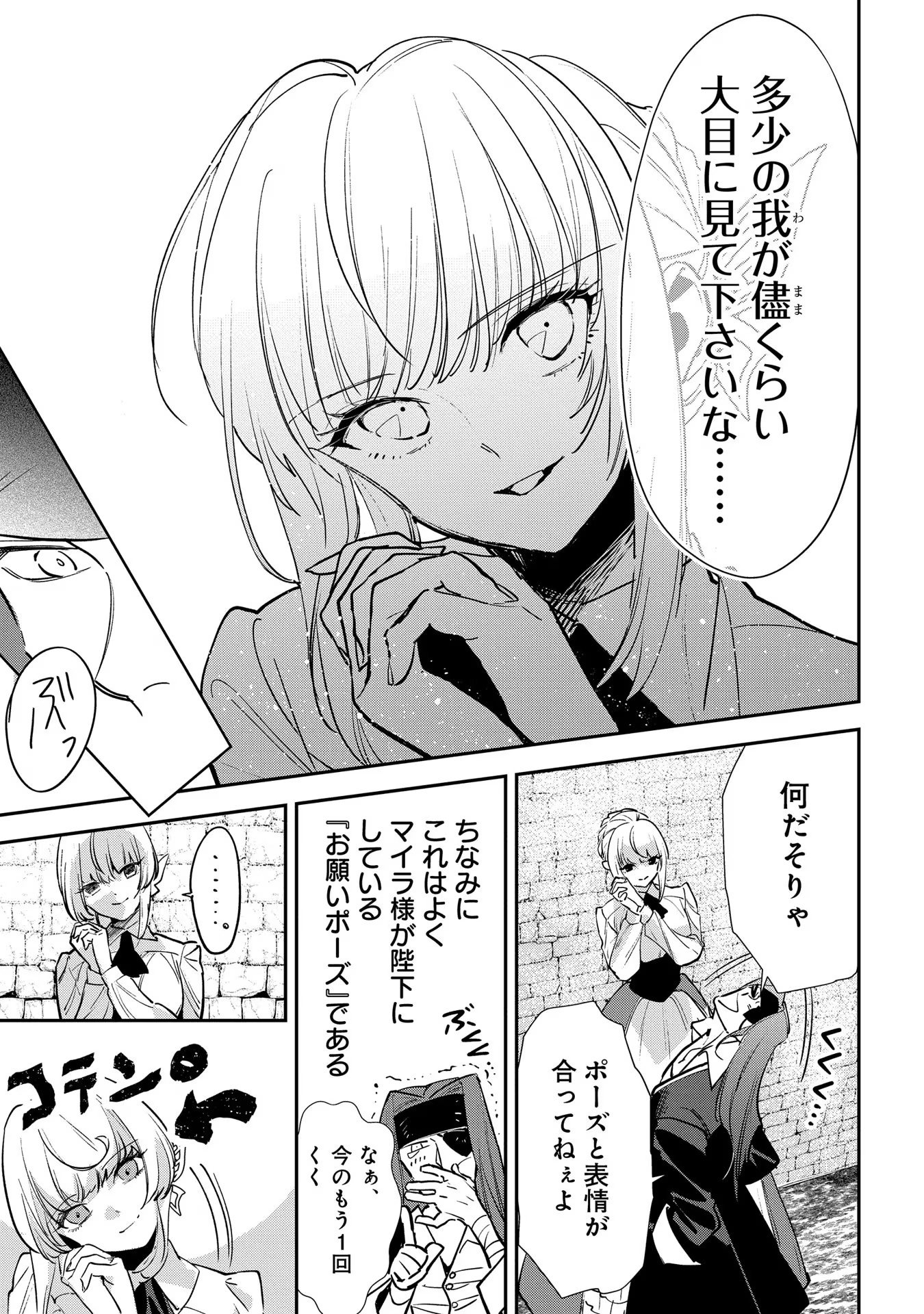 URAGIRARETA NO DE, OUHITSUKI JIJO NI JOB CHANGE! Chapter 15 page 7 - nihonkuni.com