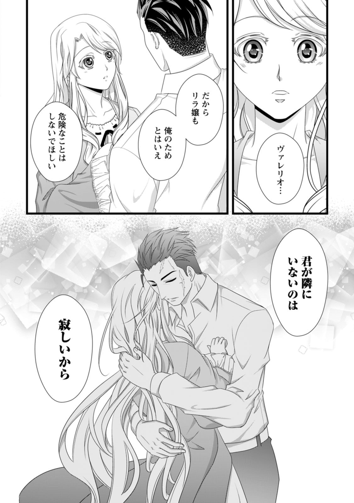 IKATSUI KAO DE KYOUAKU KISHI DANCHOU TO OSORERARERU KOUSHAKU-SAMA NO SAIGO NO KONKATSU AITE WA SHAKOUKAINO MABOROSHI NO HANA DESHITA Chapter 26 page 24 - nihonkuni.com