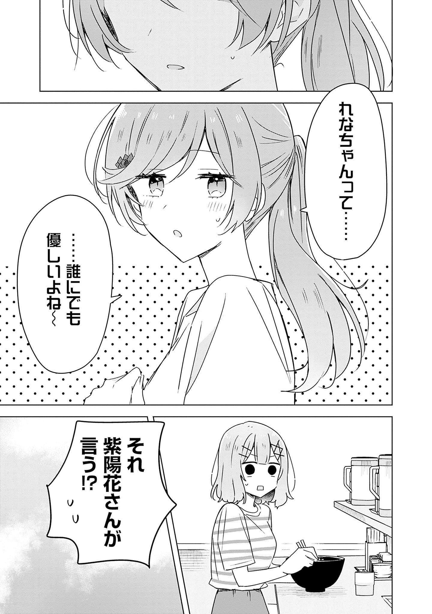 WATASHI GA KOIBITO NI NARERU WAKE NAI JAN, MURI MURI! (※MURI JA NAKATTA!?) Chapter 43 page 23 - nihonkuni.com