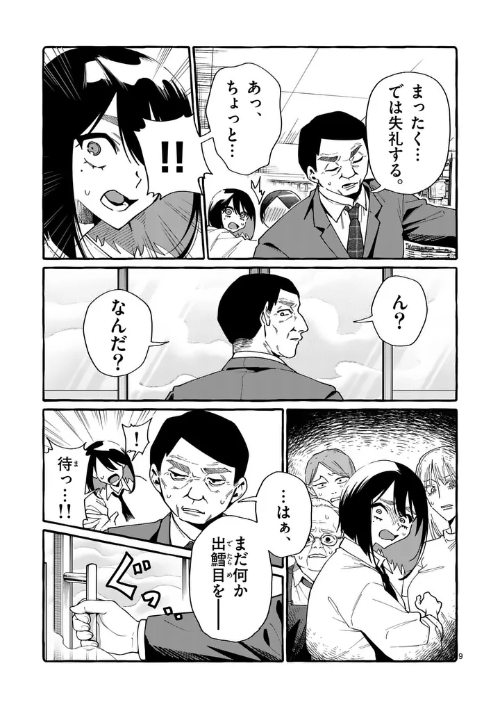 USHIRO NO SHOUMEN KAMUI-SAN Chap 120 - Pic 9
