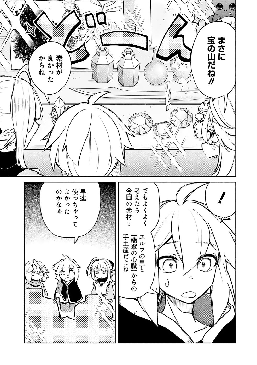 GUILD WO TSUIHOUSARETA KEDO MOFUMOFU SHINJUU NI SAZUKATTA KAMI SUKIRU [RANDOM RENKIN] DE SAIKYOU NO GUILD WO TSUKUTTE MUSOU SHIMASU Chapter 7 page 21 - nihonkuni.com