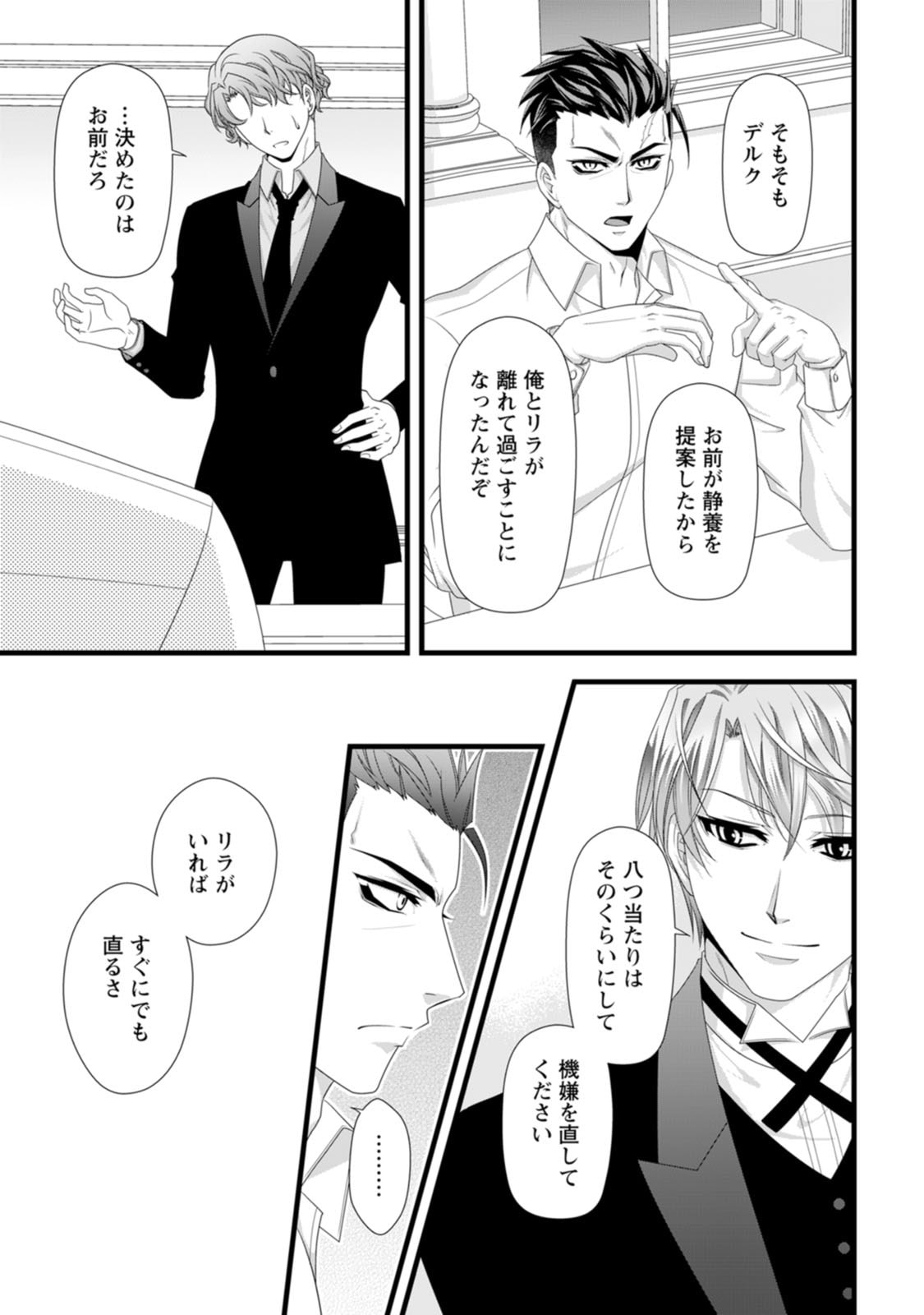 IKATSUI KAO DE KYOUAKU KISHI DANCHOU TO OSORERARERU KOUSHAKU-SAMA NO SAIGO NO KONKATSU AITE WA SHAKOUKAINO MABOROSHI NO HANA DESHITA Chapter 28 page 7 - nihonkuni.com