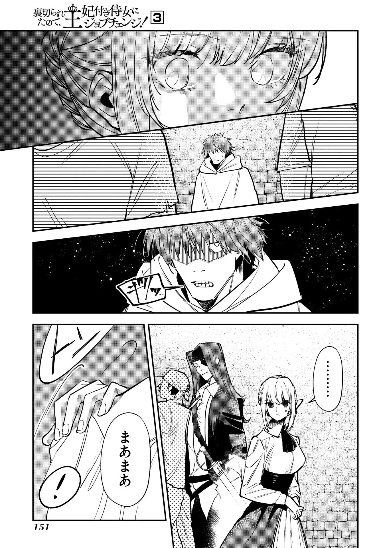 URAGIRARETA NO DE, OUHITSUKI JIJO NI JOB CHANGE! Chapter 15 page 13 - nihonkuni.com