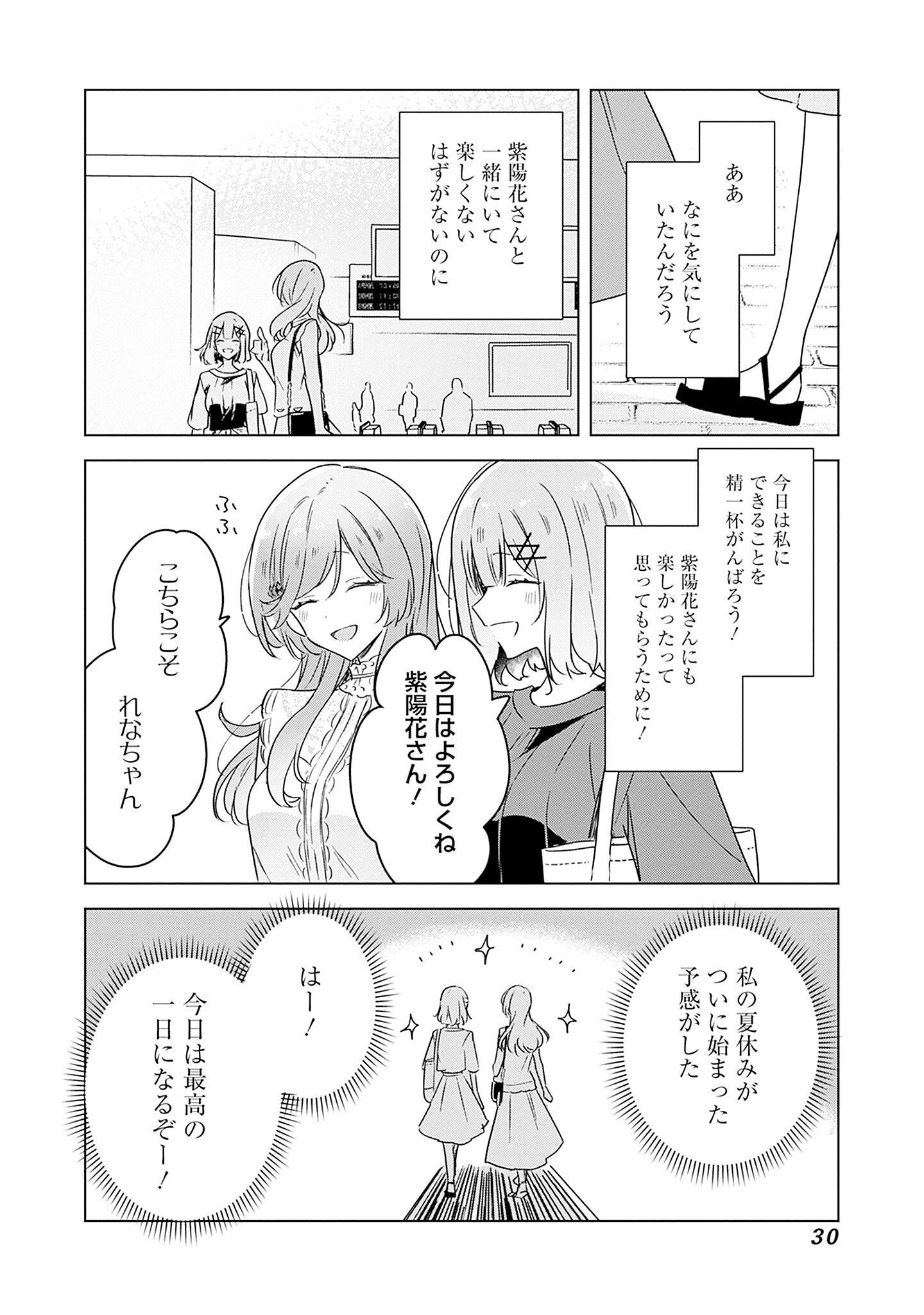 WATASHI GA KOIBITO NI NARERU WAKE NAI JAN, MURI MURI! (※MURI JA NAKATTA!?) Chapter 39 page 28 - nihonkuni.com