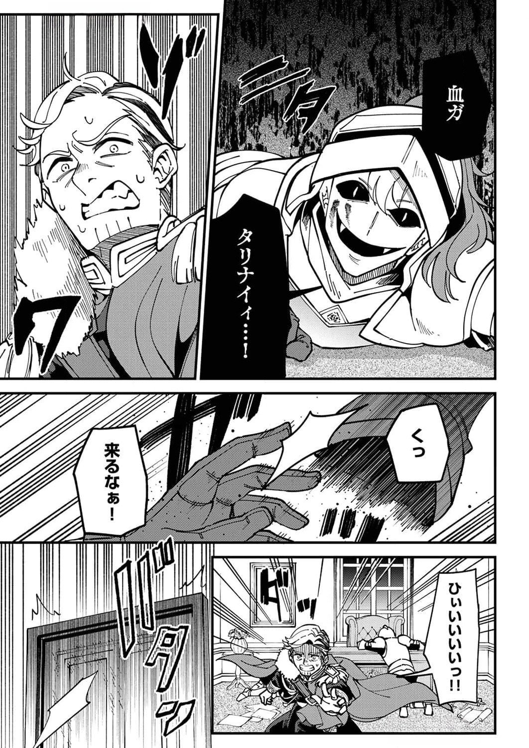 MUNOU TO TSUIHOU SARETA SAIJAKU MAHOU KENSHI, NOROI GA TOKETA NODE SAIKYOU E NARIAGARU Chapter 8 page 11 - nihonkuni.com