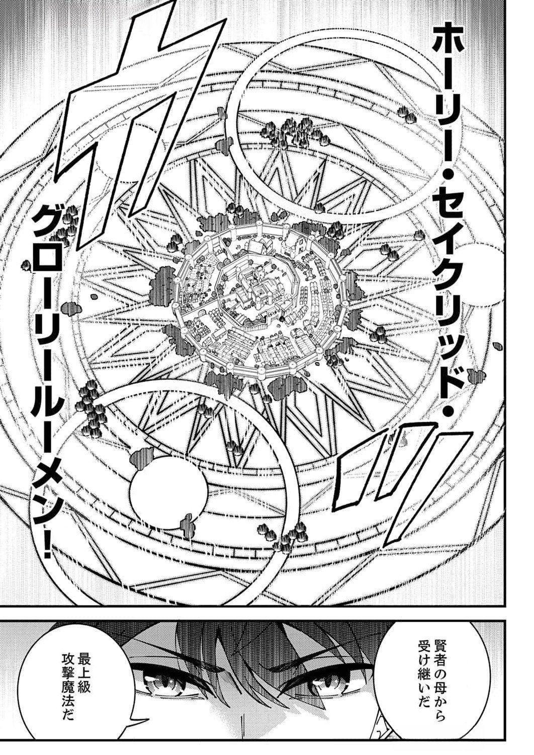 MUNOU TO TSUIHOU SARETA SAIJAKU MAHOU KENSHI, NOROI GA TOKETA NODE SAIKYOU E NARIAGARU Chapter 8 page 27 - nihonkuni.com