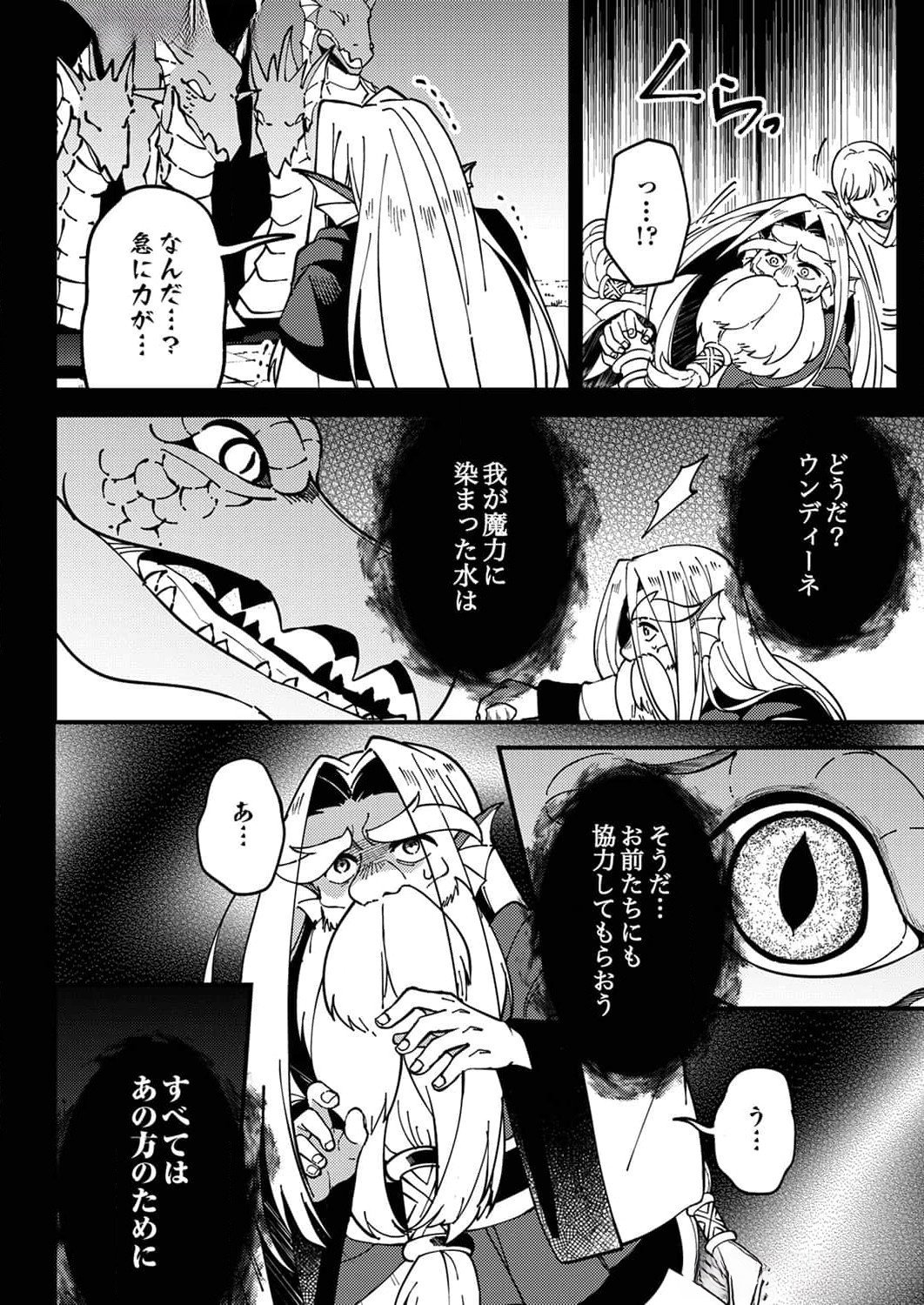 MUNOU TO TSUIHOU SARETA SAIJAKU MAHOU KENSHI, NOROI GA TOKETA NODE SAIKYOU E NARIAGARU Chapter 6 page 4 - nihonkuni.com