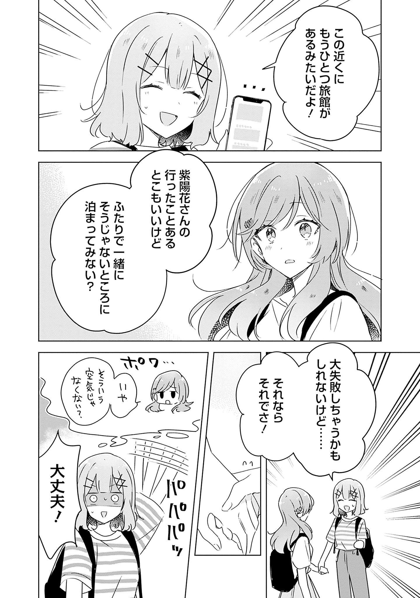 WATASHI GA KOIBITO NI NARERU WAKE NAI JAN, MURI MURI! (※MURI JA NAKATTA!?) Chapter 43 page 28 - nihonkuni.com