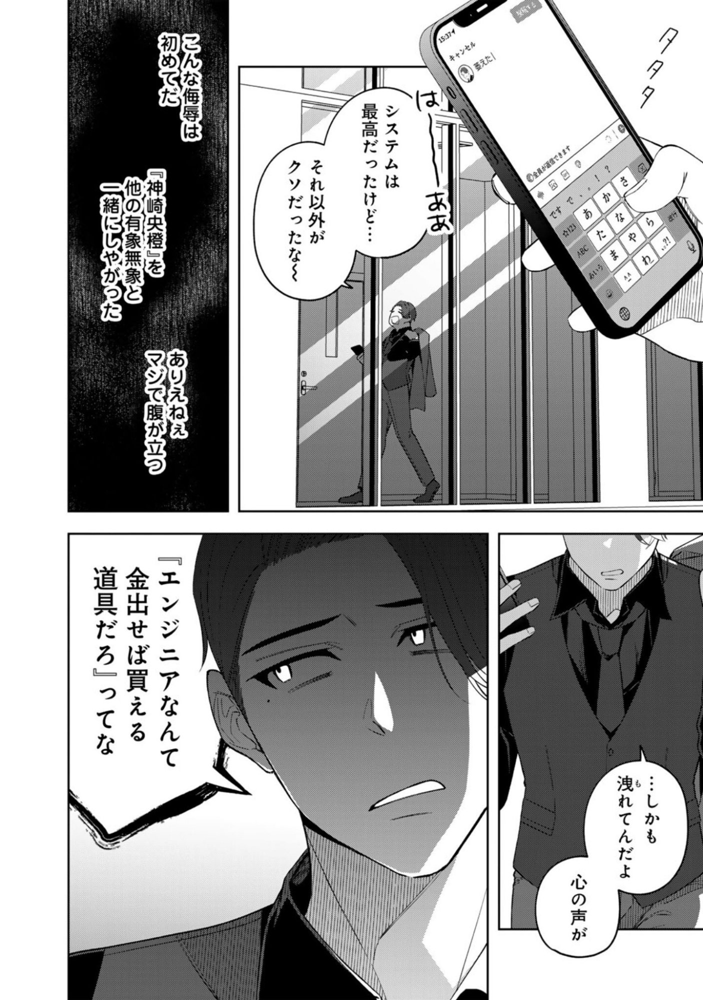 E, SHANAI SYSTEM SUBETE ONE OPE SHITEIRU WATASHI WO KAIKO DESU KA? Chapter 9 page 22 - nihonkuni.com