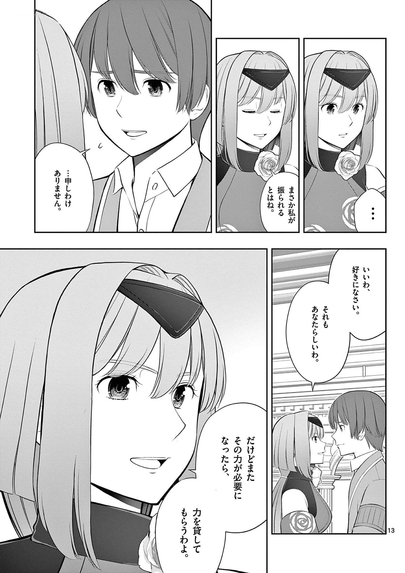 OKASHI SHOKUNIN NO NARIAGARI - TENSAI PATISHIE NO RYOUCHI KEIEI Chapter 27 page 13 - nihonkuni.com