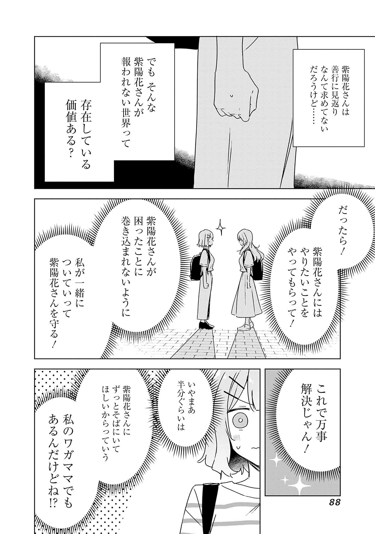 WATASHI GA KOIBITO NI NARERU WAKE NAI JAN, MURI MURI! (※MURI JA NAKATTA!?) Chapter 41 page 24 - nihonkuni.com