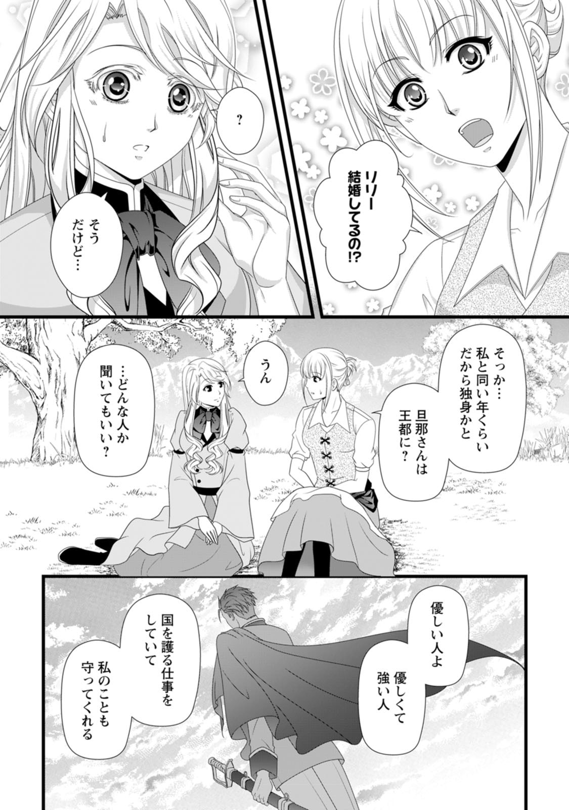 IKATSUI KAO DE KYOUAKU KISHI DANCHOU TO OSORERARERU KOUSHAKU-SAMA NO SAIGO NO KONKATSU AITE WA SHAKOUKAINO MABOROSHI NO HANA DESHITA Chapter 28 page 10 - nihonkuni.com
