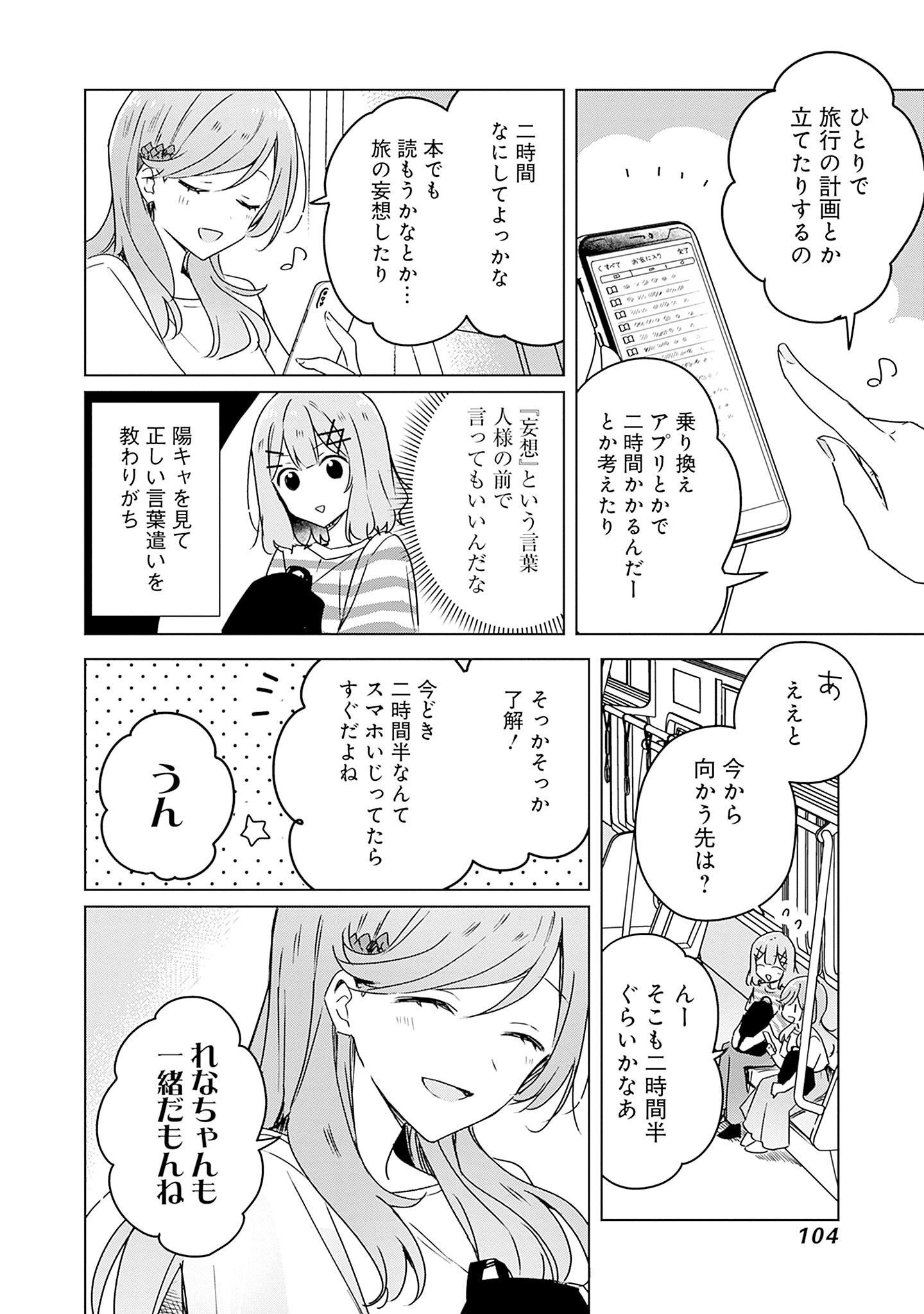 WATASHI GA KOIBITO NI NARERU WAKE NAI JAN, MURI MURI! (※MURI JA NAKATTA!?) Chapter 42 page 6 - nihonkuni.com