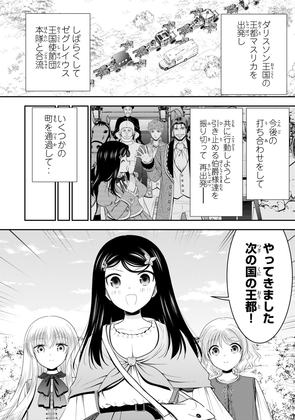 SAVING 80,000 GOLD COINS IN THE DIFFERENT WORLD FOR MY OLD AGE - RAW Chapter 130 - Page 2