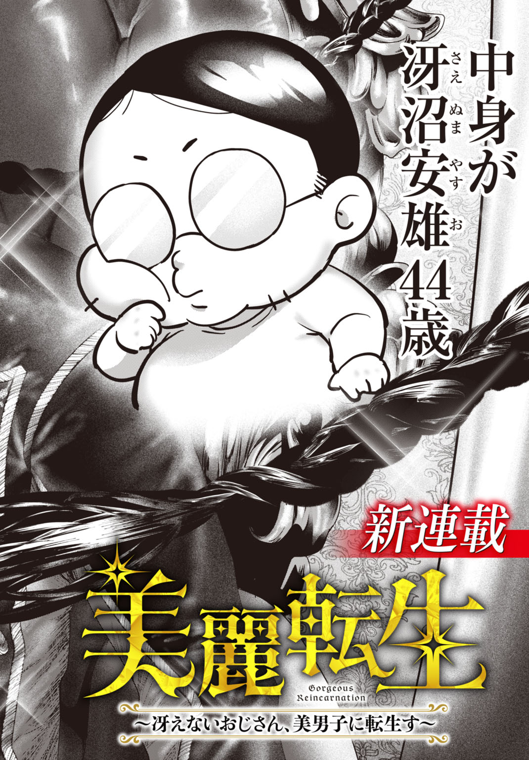 BIREI TENSEI: SAENAI OJISAN, BIBANSHI NI TENSEI SU Chap 1 - Pic 2