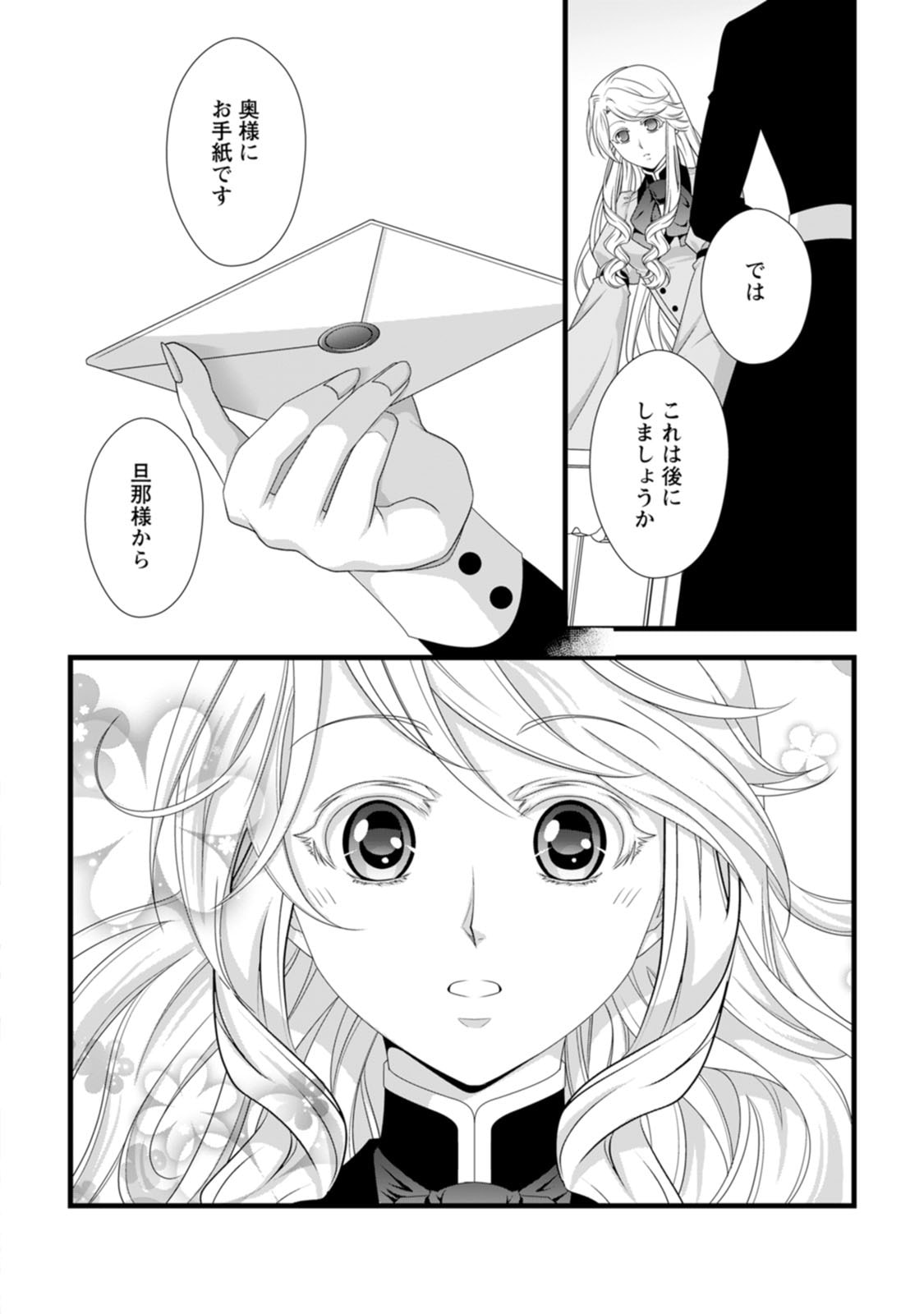 IKATSUI KAO DE KYOUAKU KISHI DANCHOU TO OSORERARERU KOUSHAKU-SAMA NO SAIGO NO KONKATSU AITE WA SHAKOUKAINO MABOROSHI NO HANA DESHITA Chapter 28 page 18 - nihonkuni.com