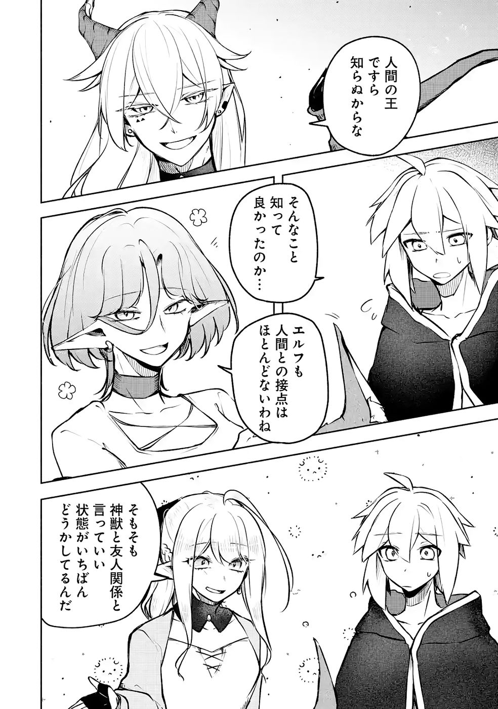GUILD WO TSUIHOUSARETA KEDO MOFUMOFU SHINJUU NI SAZUKATTA KAMI SUKIRU [RANDOM RENKIN] DE SAIKYOU NO GUILD WO TSUKUTTE MUSOU SHIMASU Chapter 5 page 10 - nihonkuni.com