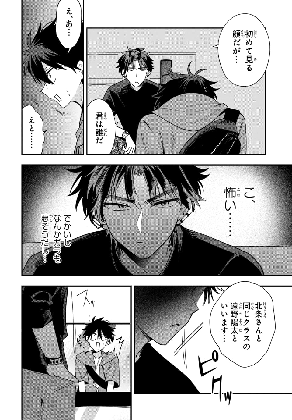 OSORAKU KANOJO WA ORE NO ANIKI WO NERATTERU Chapter 20 page 2 - nihonkuni.com