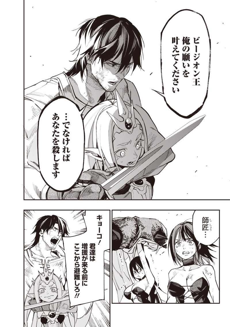 TENSEI KAKU GAMER - OJI DEMO KATERU ISEKAI KOURYAKU Chap 23 - Pic 4