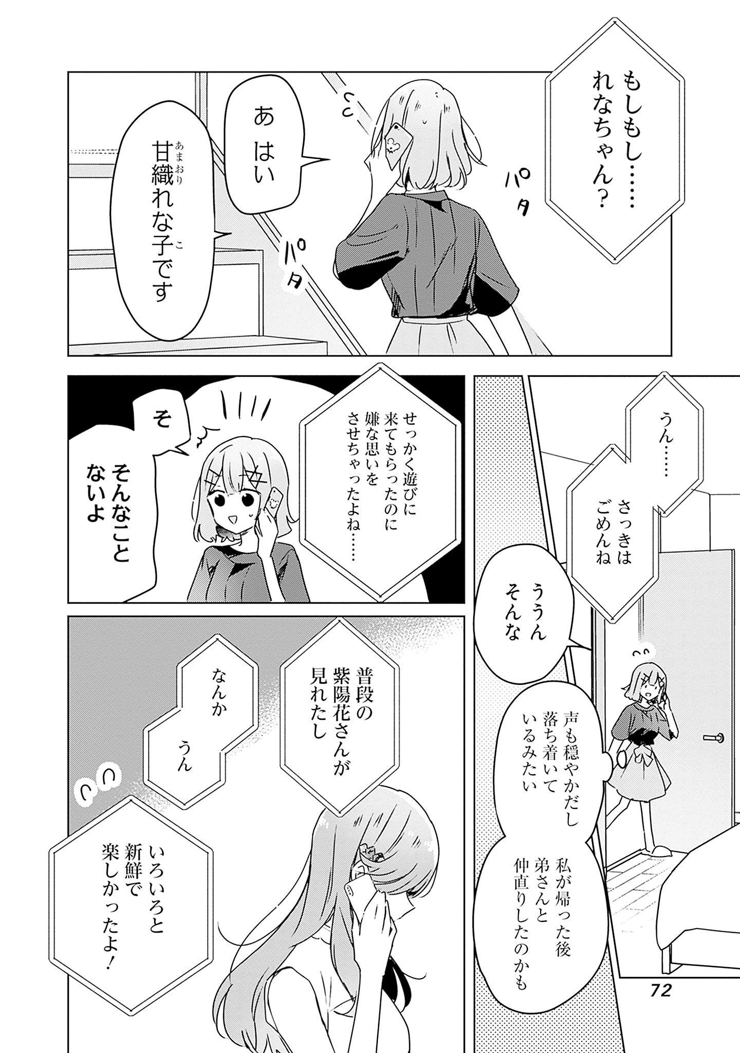 WATASHI GA KOIBITO NI NARERU WAKE NAI JAN, MURI MURI! (※MURI JA NAKATTA!?) Chapter 41 page 8 - nihonkuni.com