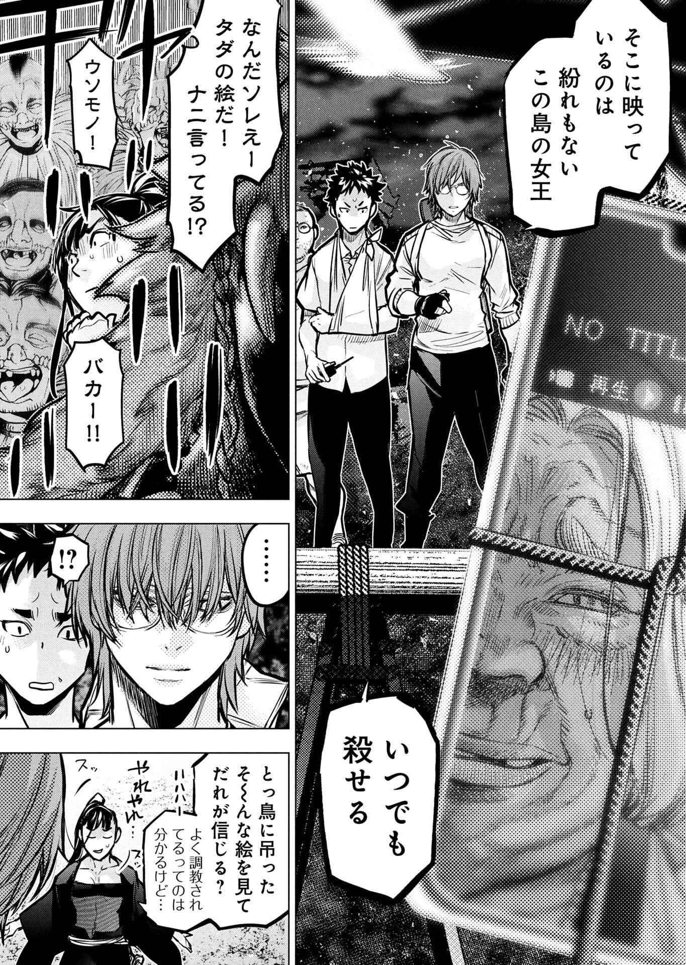 INGOSHIMA Chapter 134 page 4 - nihonkuni.com