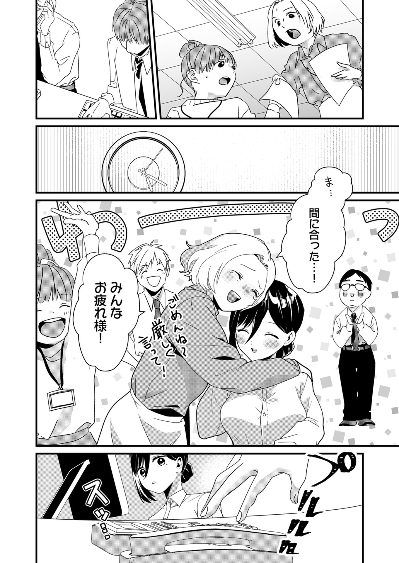 TOKIMORI-SAN GA MUBOUBI DESU!! Chapter 20 page 8 - nihonkuni.com