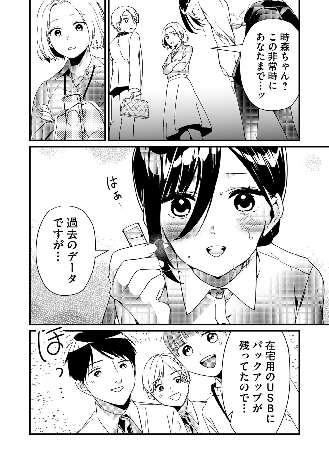 TOKIMORI-SAN GA MUBOUBI DESU!! Chapter 20 page 4 - nihonkuni.com