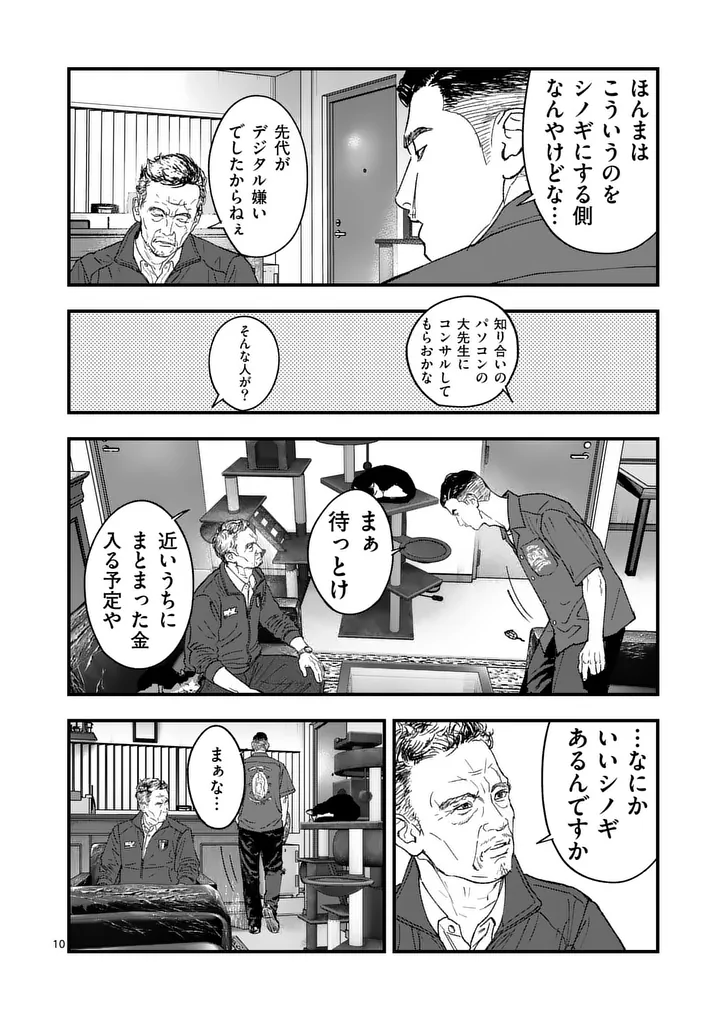 TATAKI THE SIDE HUSTLE Chapter 3 page 10 - nihonkuni.com
