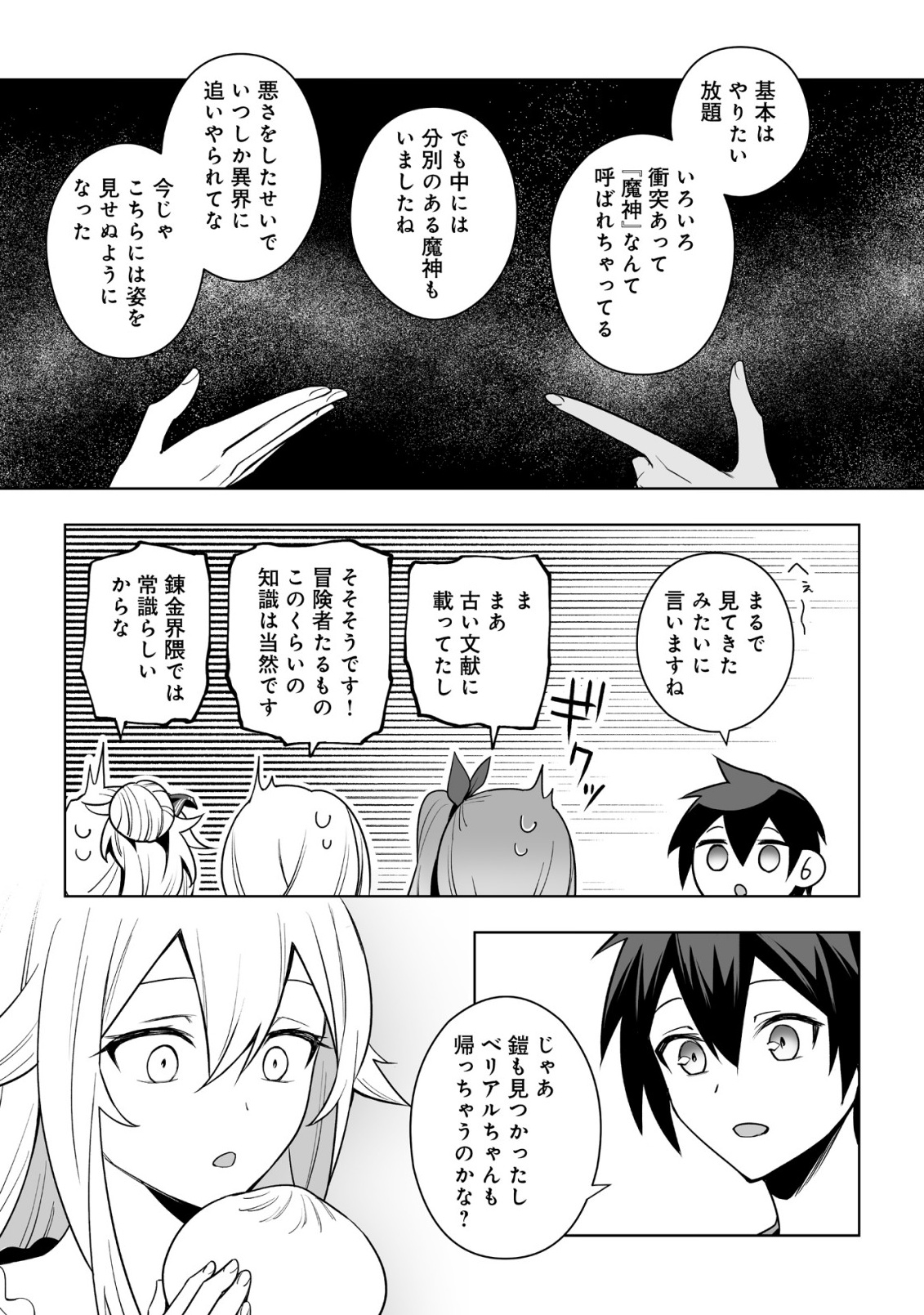 DRAGON NI SANDO HIKARETA ORE NO TENSEI SHOKUNIN LIFE (MANGA) Chapter 20.2 page 12 - nihonkuni.com