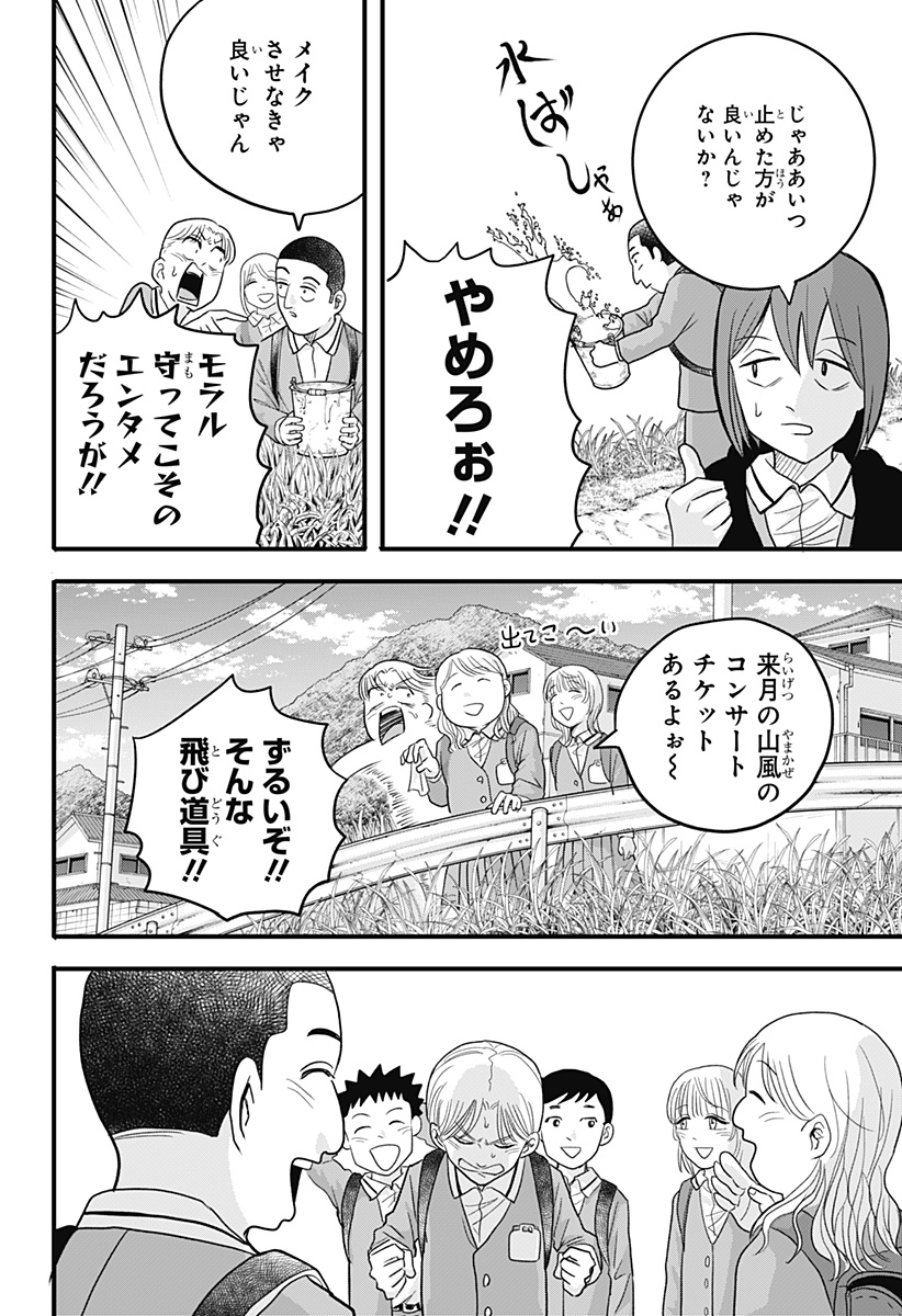 A, AKUMA-CHAN Chapter 2 page 26 - nihonkuni.com