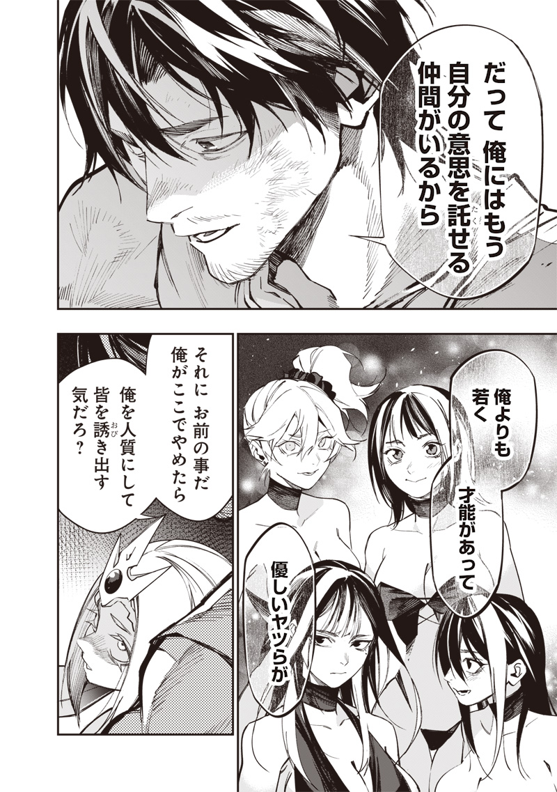 TENSEI KAKU GAMER - OJI DEMO KATERU ISEKAI KOURYAKU Chap 23 - Pic 16