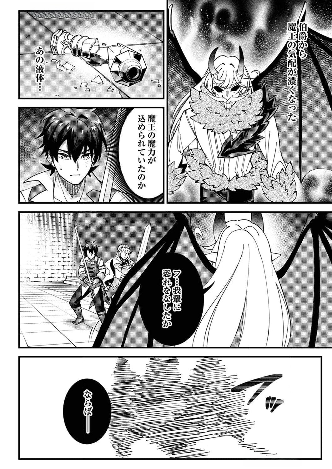 MUNOU TO TSUIHOU SARETA SAIJAKU MAHOU KENSHI, NOROI GA TOKETA NODE SAIKYOU E NARIAGARU Chapter 10 page 2 - nihonkuni.com