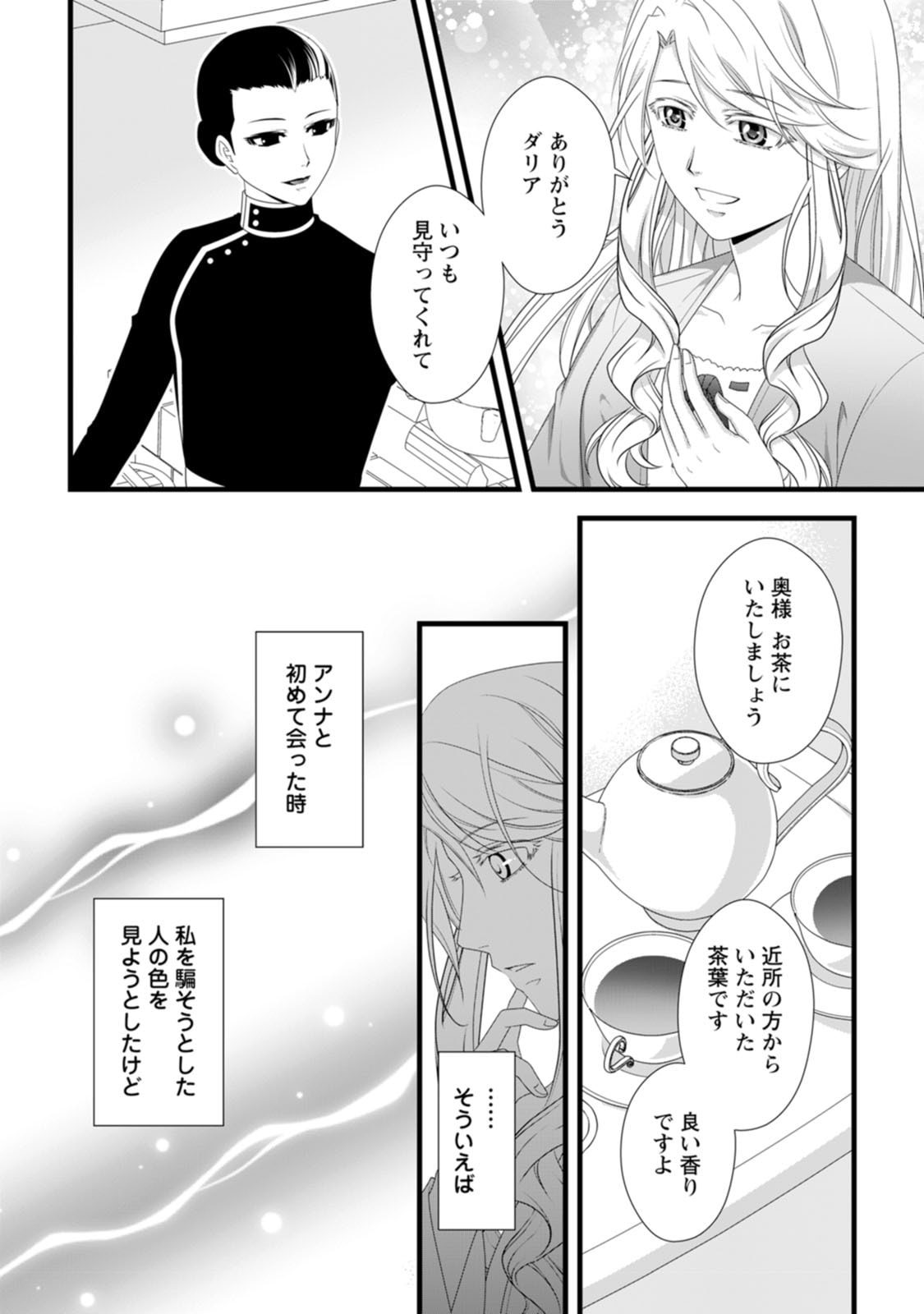 IKATSUI KAO DE KYOUAKU KISHI DANCHOU TO OSORERARERU KOUSHAKU-SAMA NO SAIGO NO KONKATSU AITE WA SHAKOUKAINO MABOROSHI NO HANA DESHITA Chapter 28 page 28 - nihonkuni.com