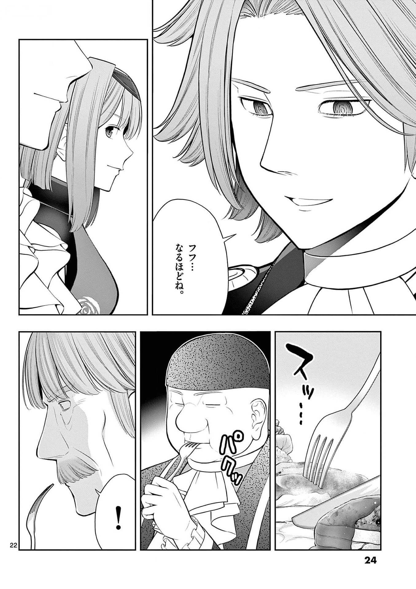 OKASHI SHOKUNIN NO NARIAGARI - TENSAI PATISHIE NO RYOUCHI KEIEI Chapter 25 page 22 - nihonkuni.com